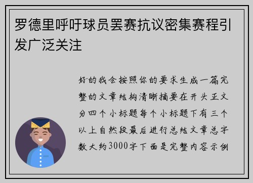 罗德里呼吁球员罢赛抗议密集赛程引发广泛关注