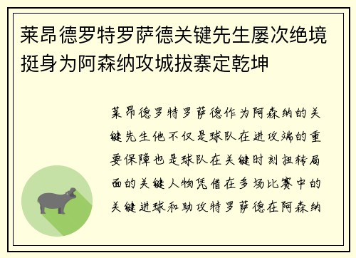 莱昂德罗特罗萨德关键先生屡次绝境挺身为阿森纳攻城拔寨定乾坤