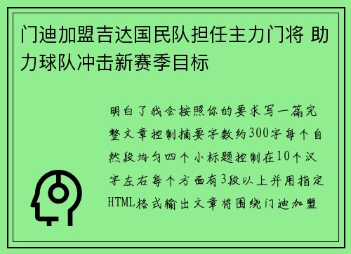 门迪加盟吉达国民队担任主力门将 助力球队冲击新赛季目标