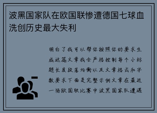 波黑国家队在欧国联惨遭德国七球血洗创历史最大失利 波黑国家队在欧国联惨遭德国七球血洗创历史最大失利