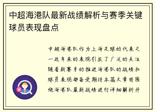 中超海港队最新战绩解析与赛季关键球员表现盘点
