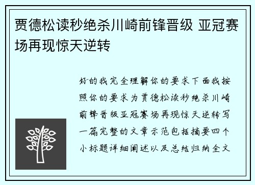 贾德松读秒绝杀川崎前锋晋级 亚冠赛场再现惊天逆转